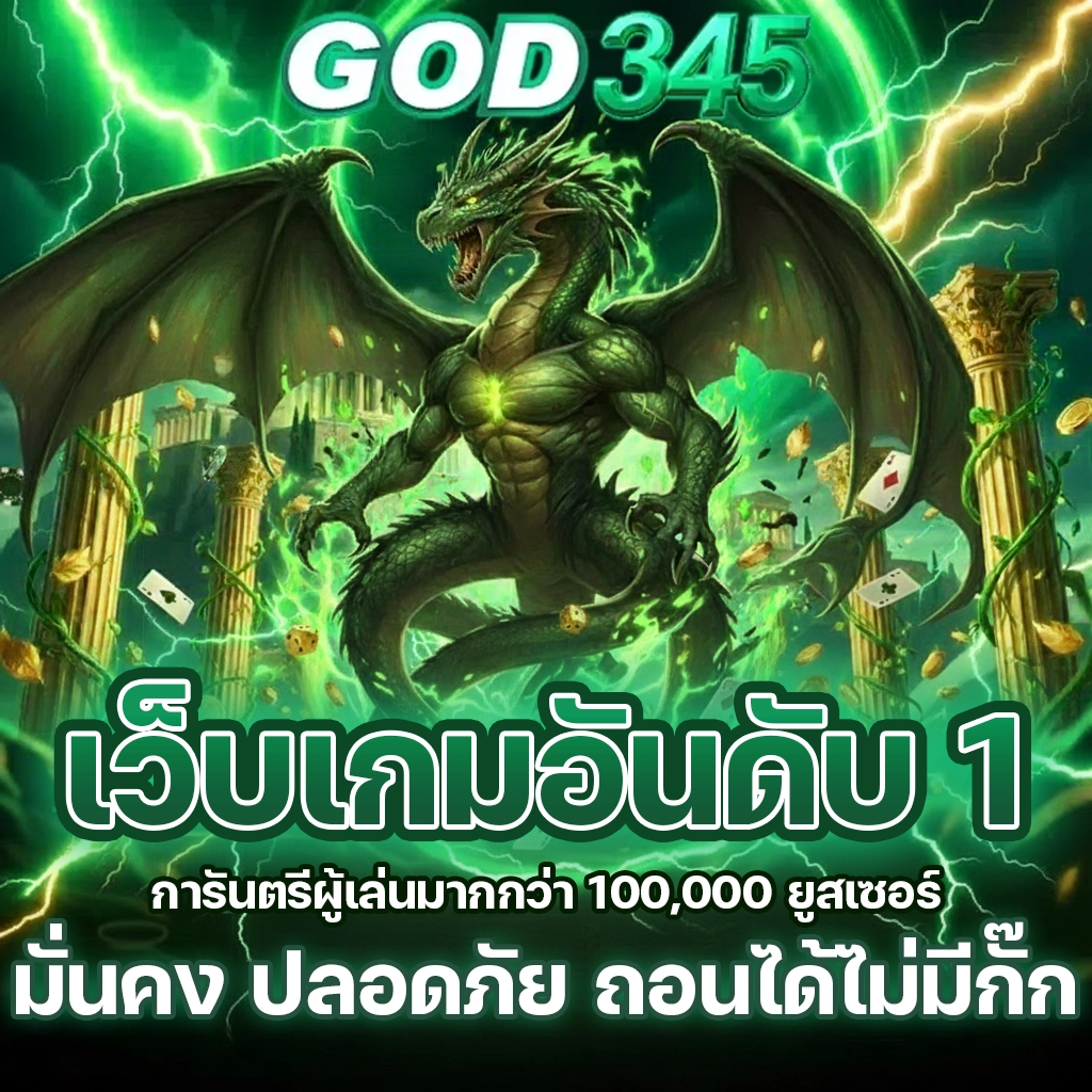 god 345